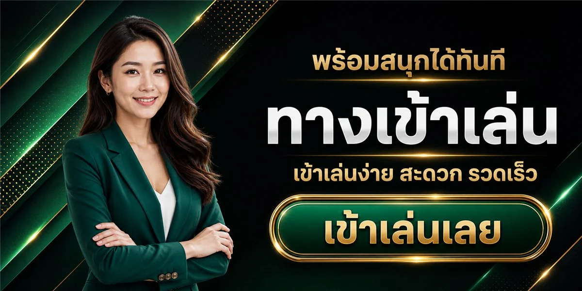 ระบบฝากถอนออโต้ Yaksha88 รองรับธนาคารและพร้อมเพย์